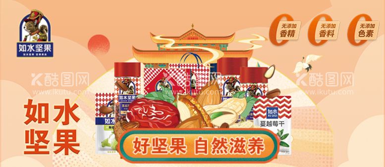 编号：92731510082148019803【酷图网】源文件下载-坚果banner