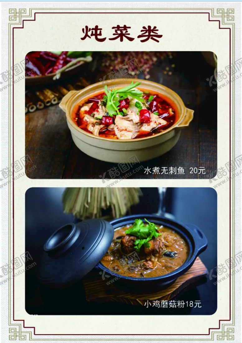 编号：72658309141944494306【酷图网】源文件下载-菜单