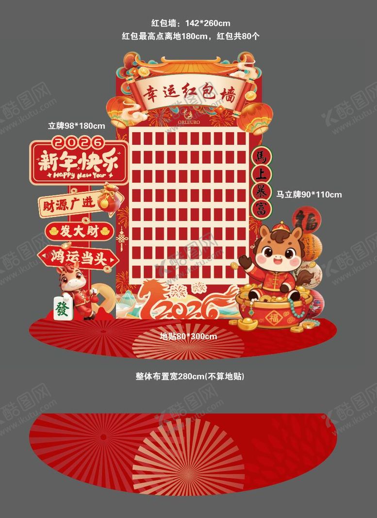 编号：15062704151859488249【酷图网】源文件下载-马年红包墙