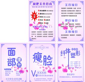 美容海报减肥纤体塑形瘦脸V脸面部提升