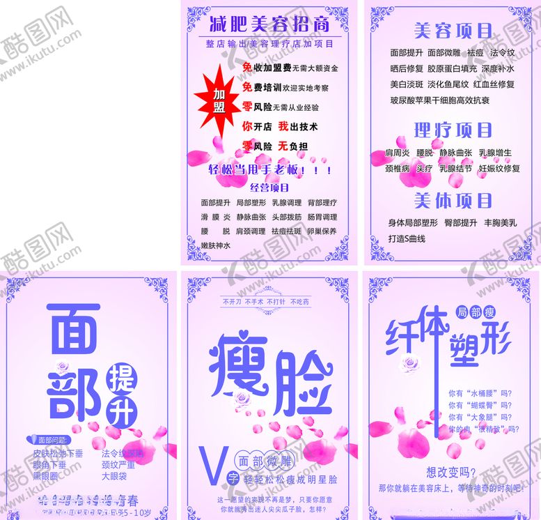 编号：45690606280412381651【酷图网】源文件下载-美容海报
