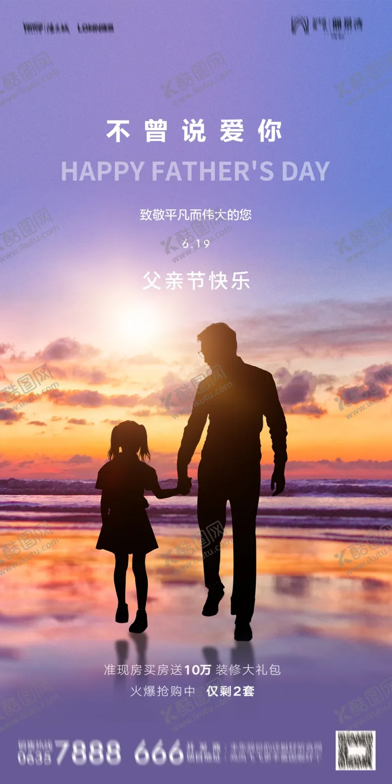 编号：67892012050536233868【酷图网】源文件下载-父亲节日海报