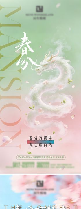 地产二十四节气春季  