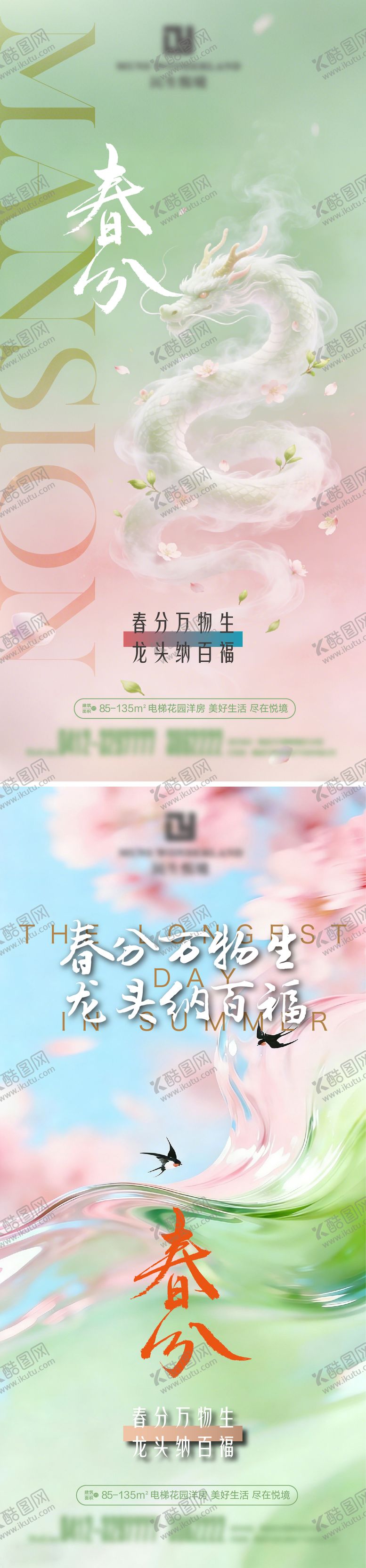 编号：10028403160108349541【酷图网】源文件下载-地产二十四节气春季 