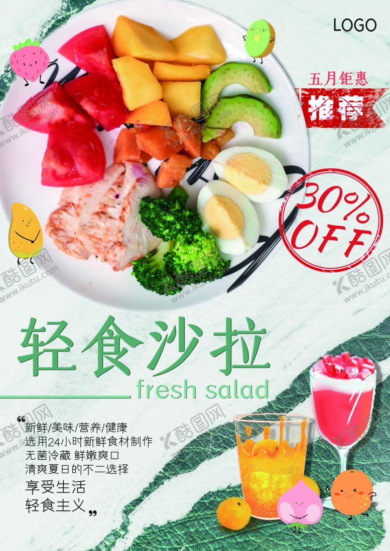 编号：90529007040304419824【酷图网】源文件下载-水果