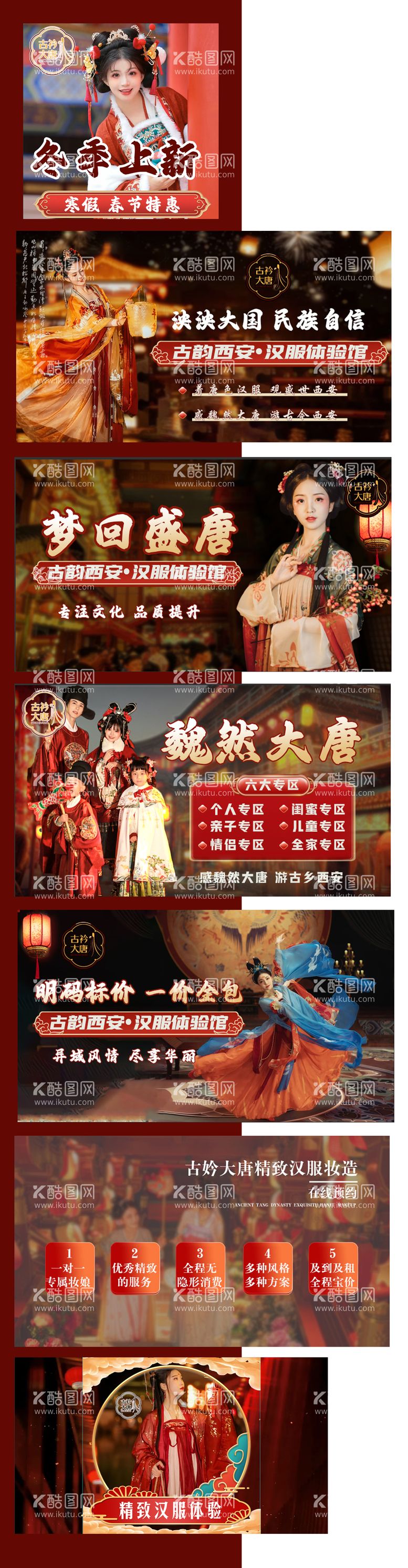 编号：72252912031335598689【酷图网】源文件下载-汉服体验banner