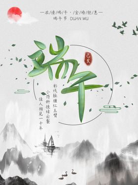 中国风端午节海报