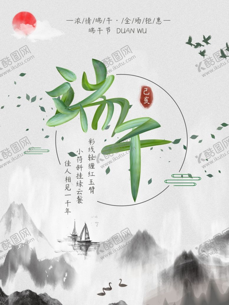 编号：94140605120917273968【酷图网】源文件下载-中国风端午节海报