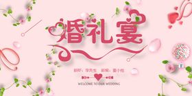 婚礼宴 