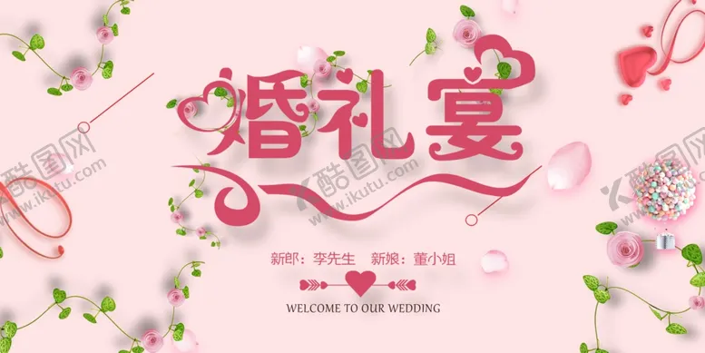 编号：91711506231850534370【酷图网】源文件下载-婚礼宴