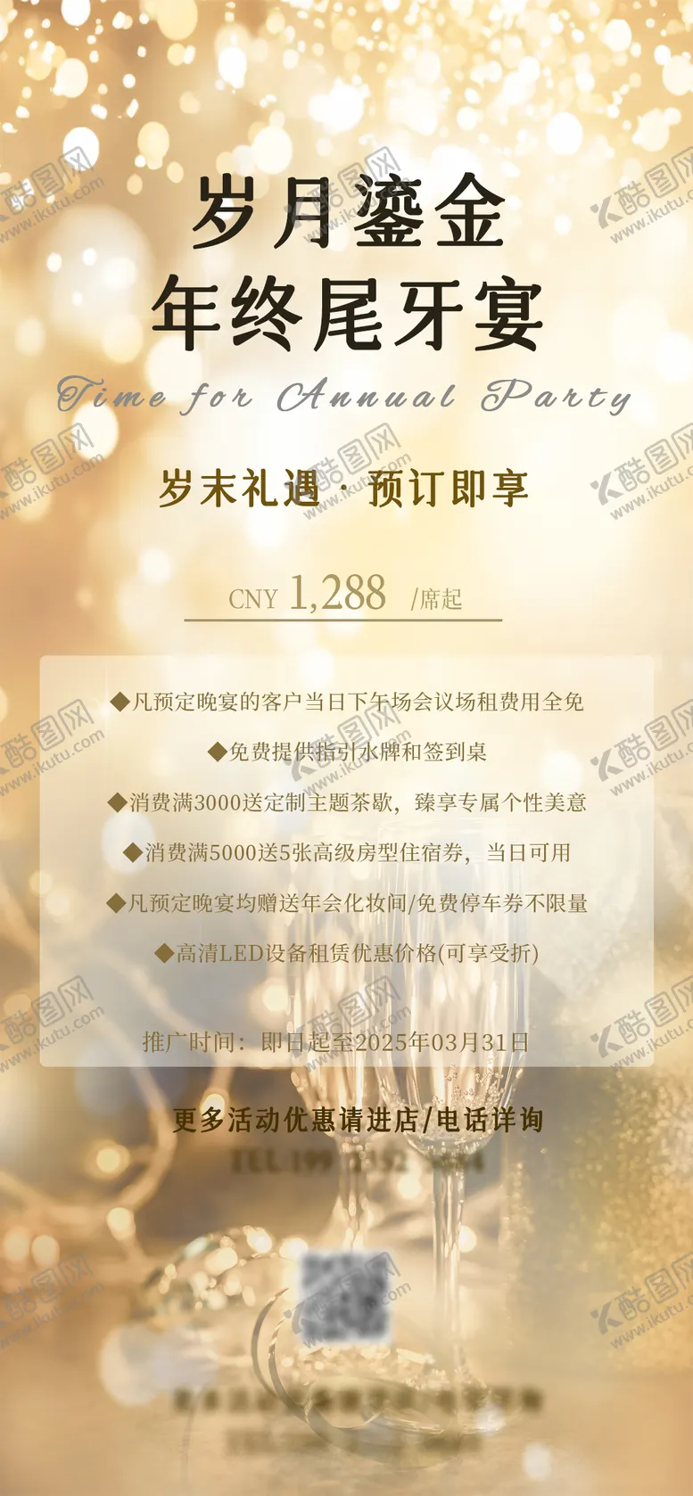 编号：33313002121547296287【酷图网】源文件下载-年会宴会预定海报