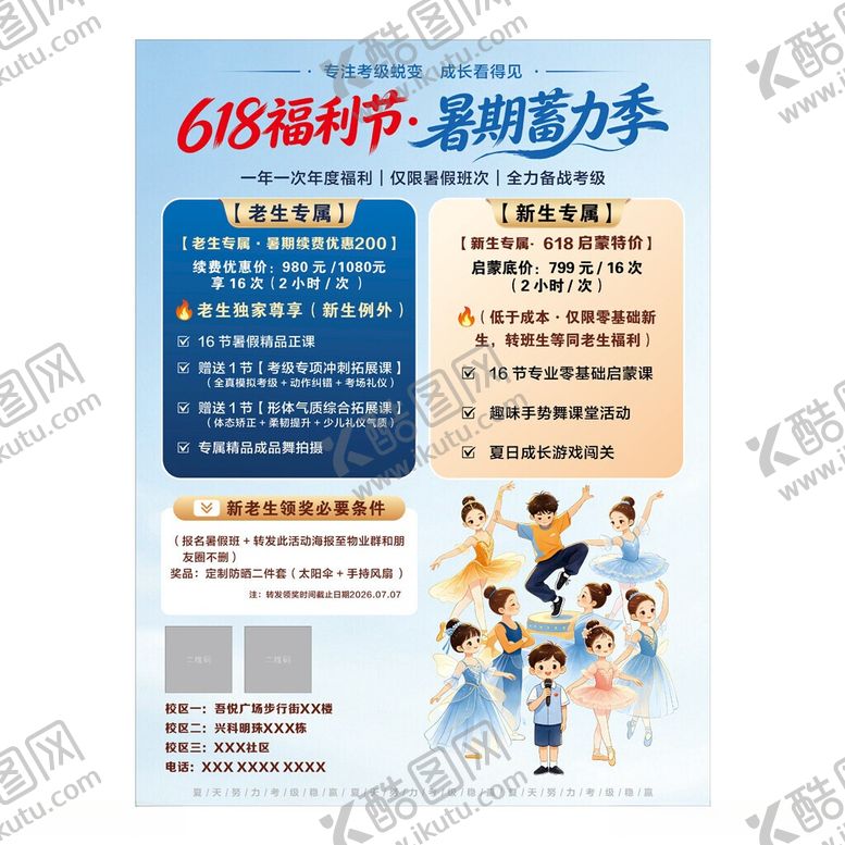 编号：16665306120903551689【酷图网】源文件下载-618舞蹈活动