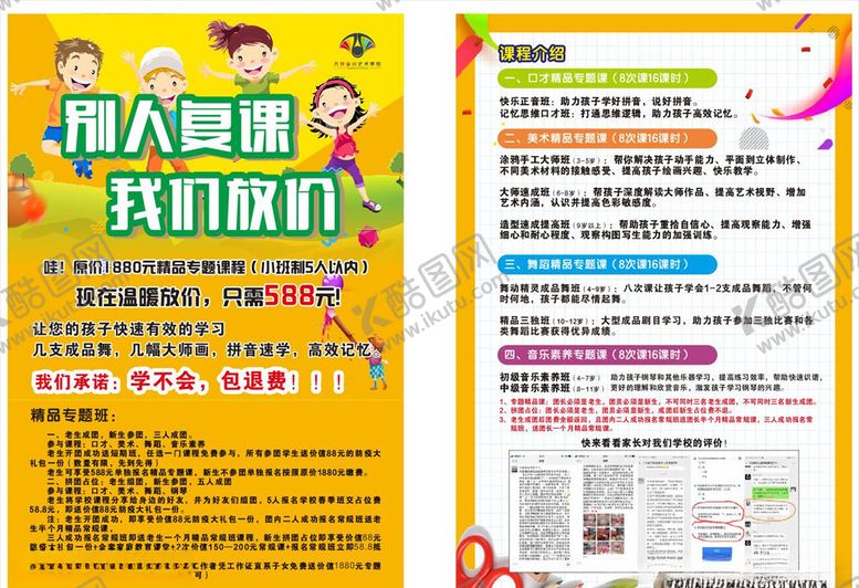 编号：70055709110527581372【酷图网】源文件下载-课程班活动单页