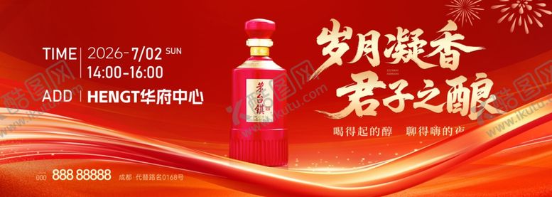 编号：99425104020301479443【酷图网】源文件下载-白酒