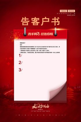 告客户书复工通知红红色