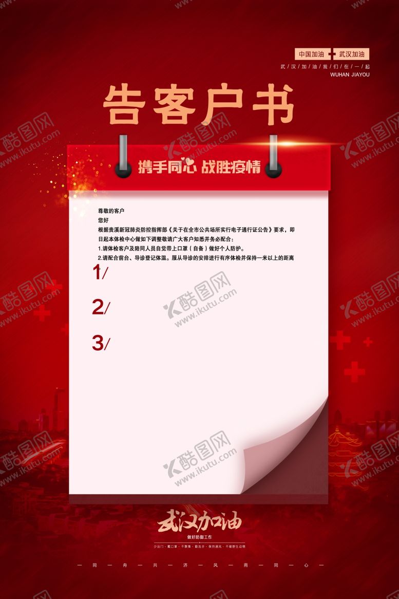 编号：51754107090418187780【酷图网】源文件下载-告客户书复工通知红红色