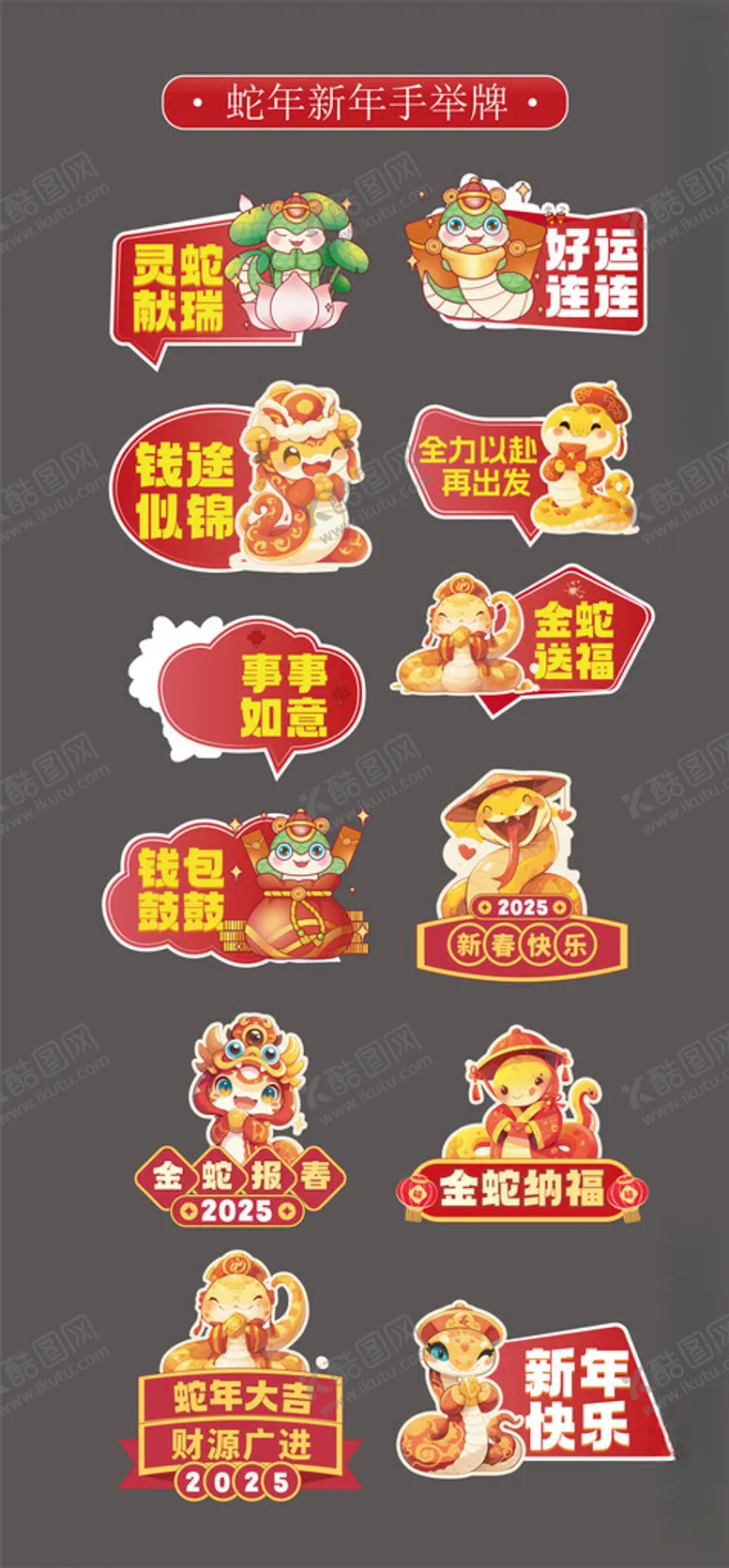 编号：73889102051830372270【酷图网】源文件下载-蛇年手举牌