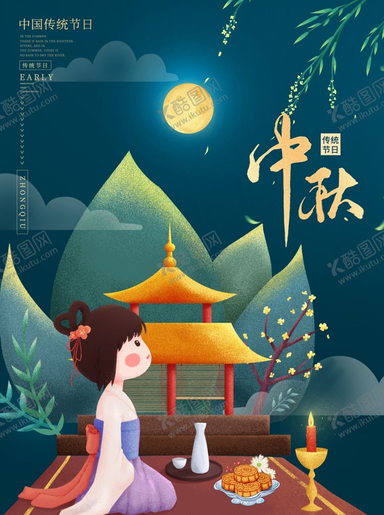 编号：28120909281050038921【酷图网】源文件下载-中秋节海报