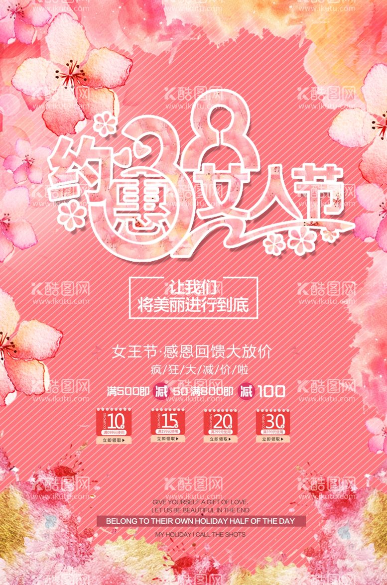 编号：47043303222209352466【酷图网】源文件下载-三八女神节优惠海报