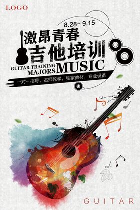 简约吉他培训海报