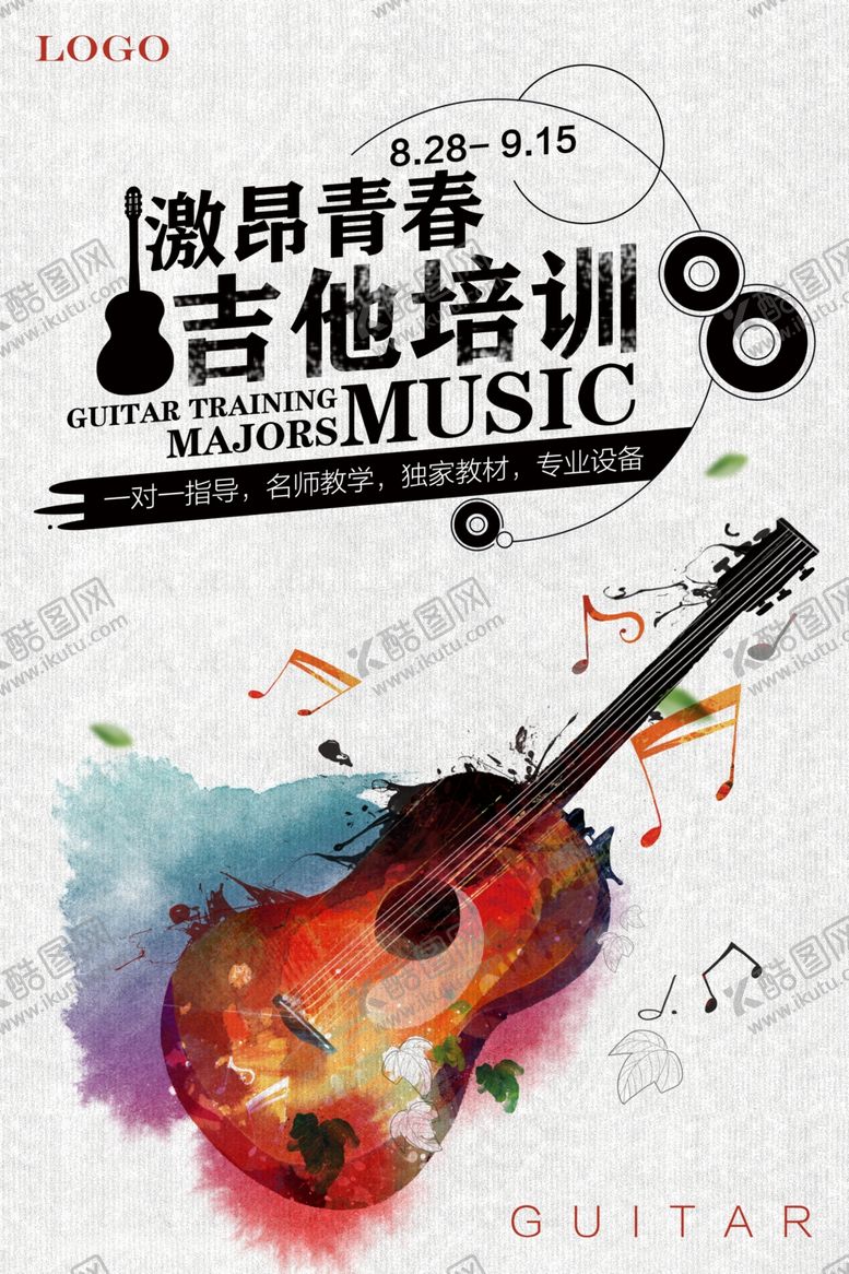编号：77397505061316085245【酷图网】源文件下载-简约吉他培训海报