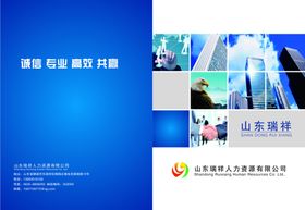 人力资源公司画册封皮