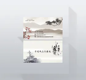 中国风名片水墨个性商务艺术