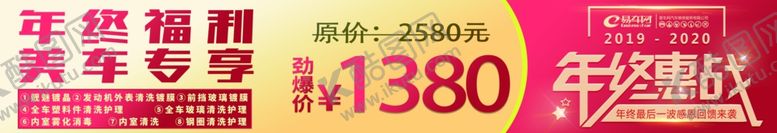 编号：45840310222033056016【酷图网】源文件下载-年终惠战年终福利美车专享