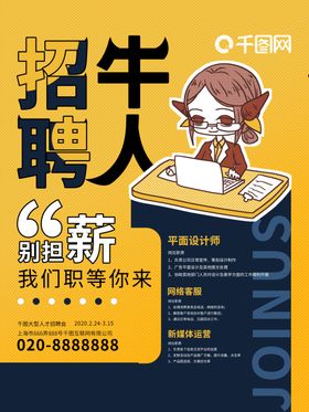 招聘海报企业会广告诚