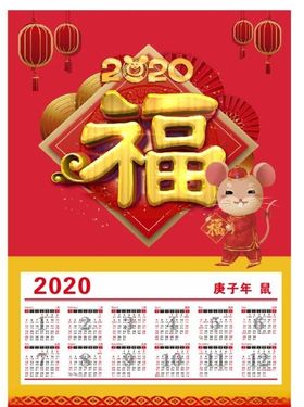 2020年日历