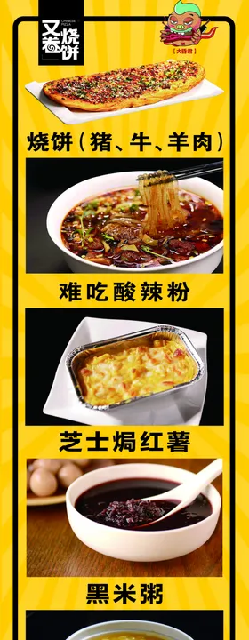 又卷烧饼
