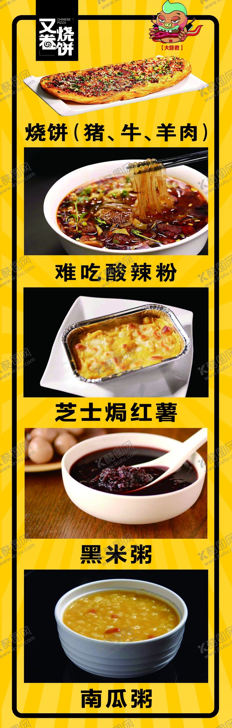 编号：39717709261836352748【酷图网】源文件下载-又卷烧饼