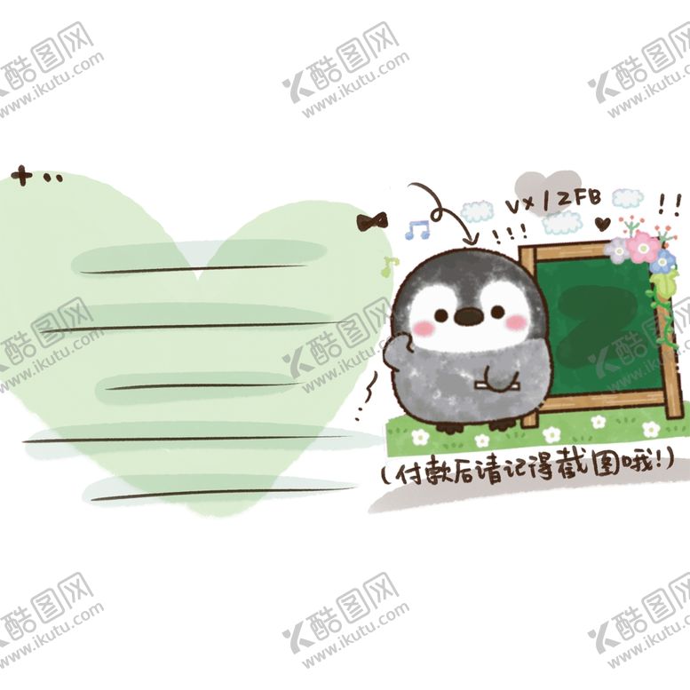 编号：98406812130917126162【酷图网】源文件下载-小企鹅收款码图