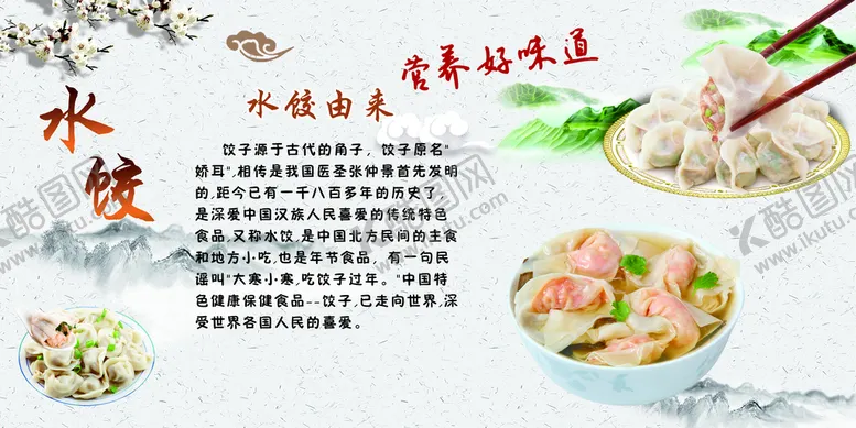 编号：29506109170841281670【酷图网】源文件下载-水饺