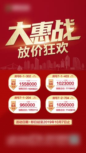 地产促销特价房抢购微信稿