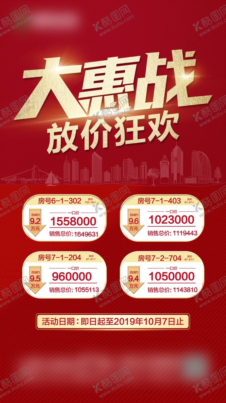 编号：92515906161249093731【酷图网】源文件下载-地产促销特价房抢购微信稿