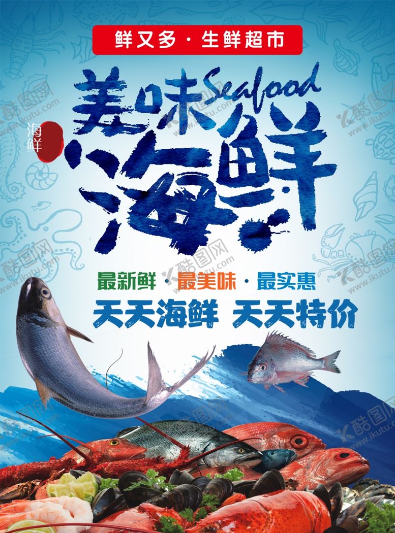 编号：20545502281210112182【酷图网】源文件下载-美味海鲜