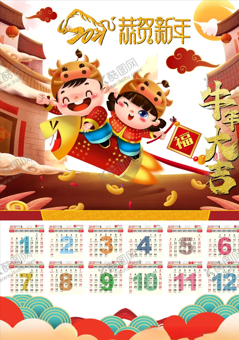 编号：54588207012139154563【酷图网】源文件下载-2021年年画