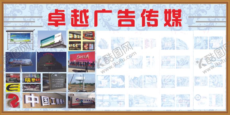 编号：93054911011242313312【酷图网】源文件下载-广告展板