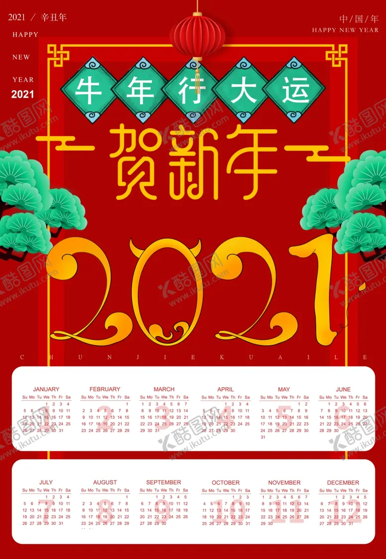 编号：62327304171621192031【酷图网】源文件下载-2021年日历