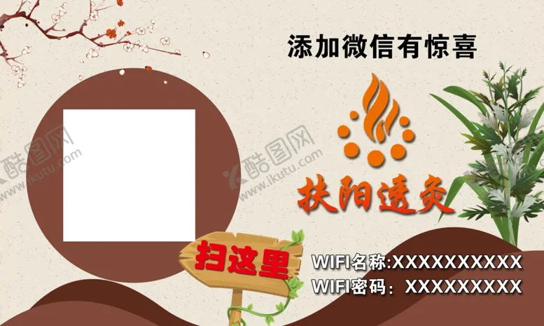 编号：33555006170624079695【酷图网】源文件下载-扶阳透灸二维码桌牌
