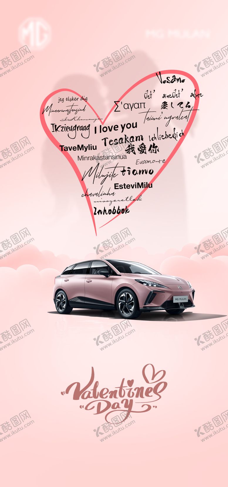 编号：38127611211522479666【酷图网】源文件下载-汽车情人节海报