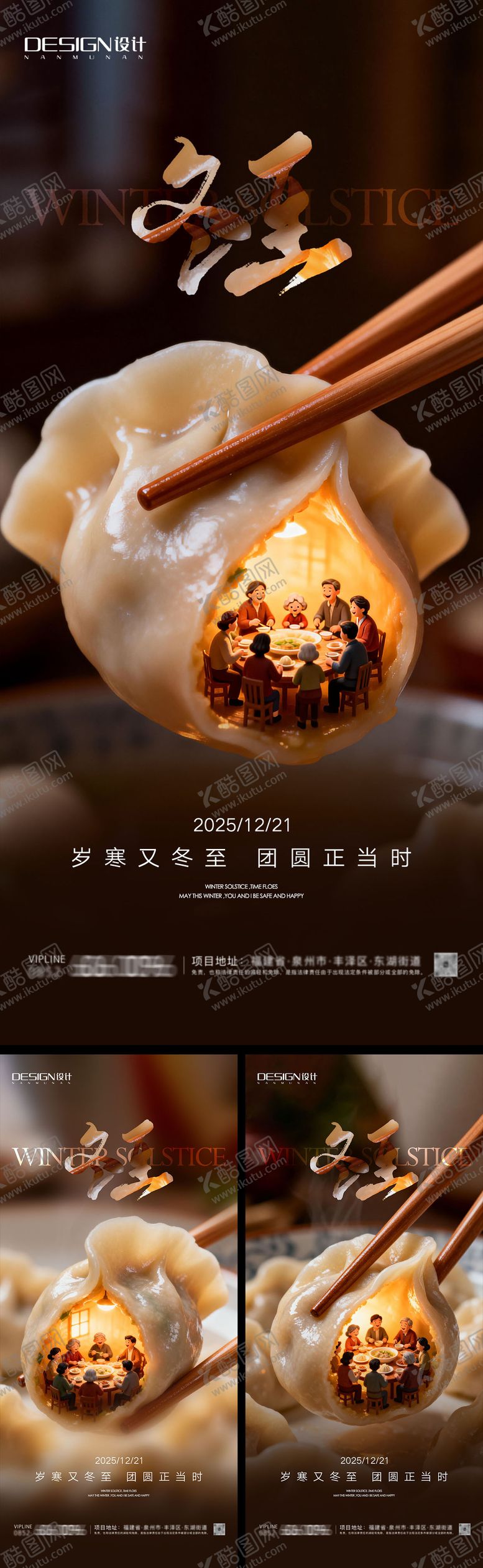 编号：77953412110201147066【酷图网】源文件下载-冬至系列海报