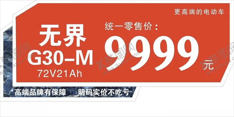 编号：96893402271731281601【酷图网】源文件下载-价格标识牌