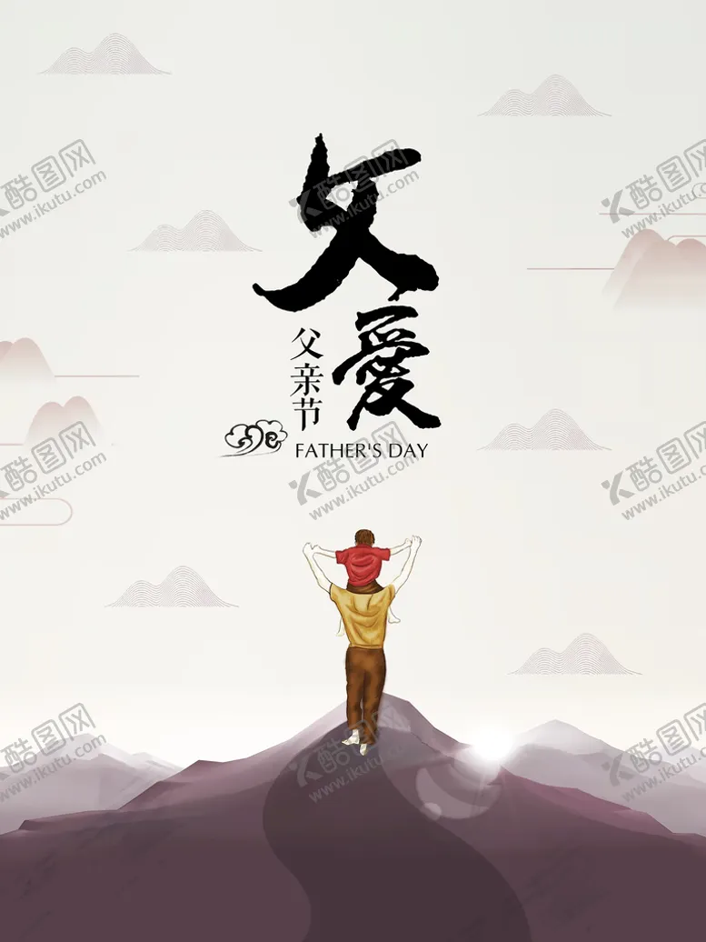 编号：24639709300027409675【酷图网】源文件下载-父亲节