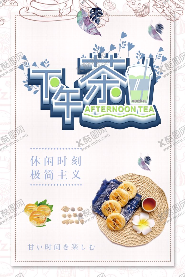 编号：19565604261310239889【酷图网】源文件下载-下午茶
