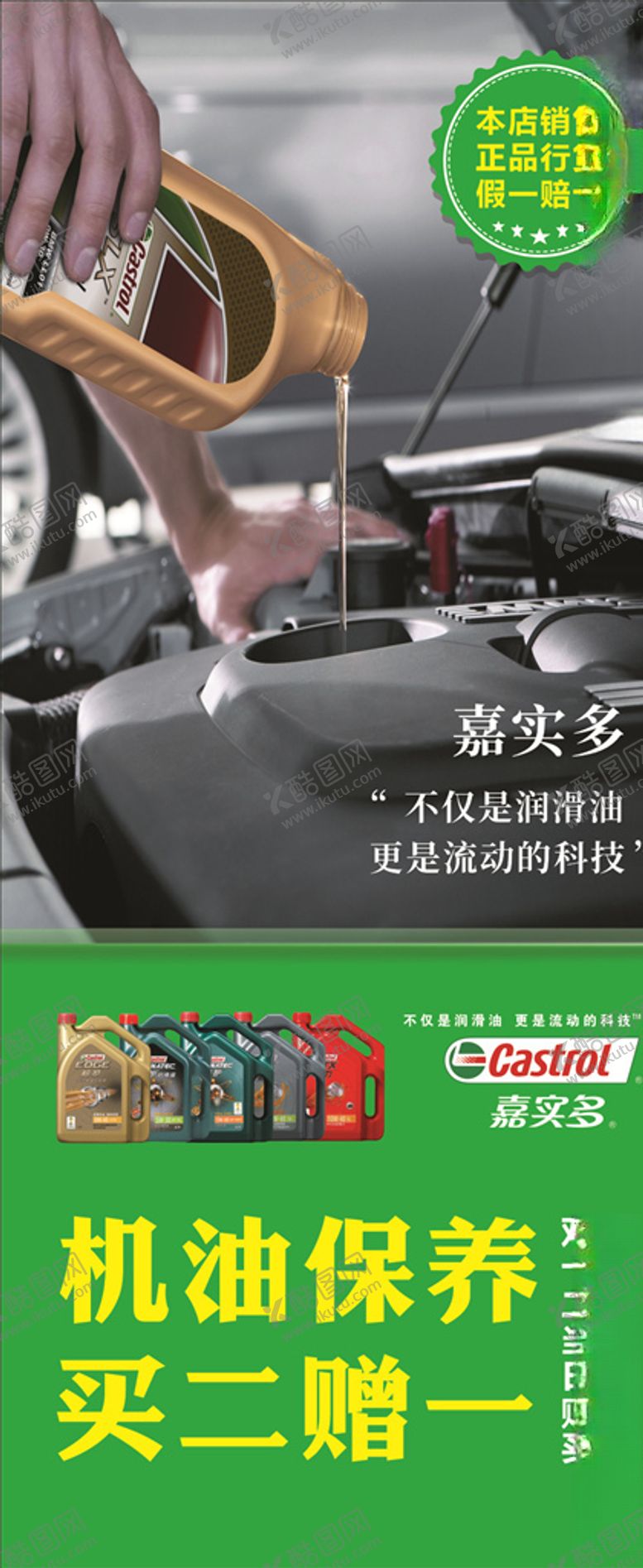 编号：78999205010857506105【酷图网】源文件下载-机油嘉实多