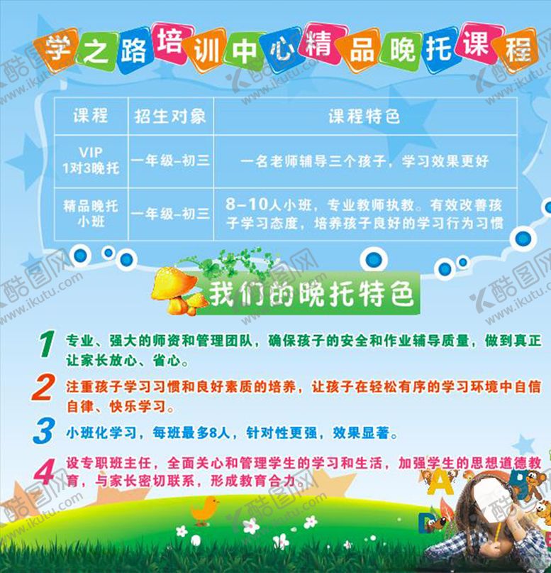 编号：81018706252043027833【酷图网】源文件下载-艺术培训晚托展板