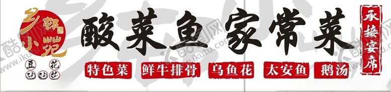 编号：59228101291811111875【酷图网】源文件下载-中餐门头