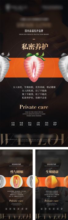 女性私密养护宣传系列海报